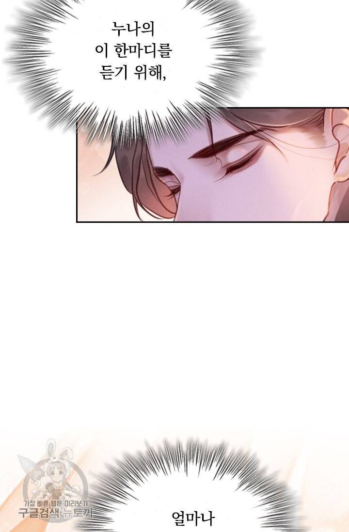 폭군이 내 새끼가 되었습니다 163화 4
