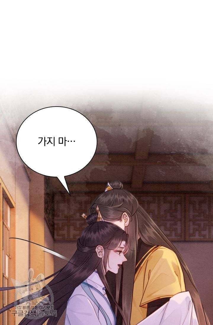 폭군이 내 새끼가 되었습니다 163화 12