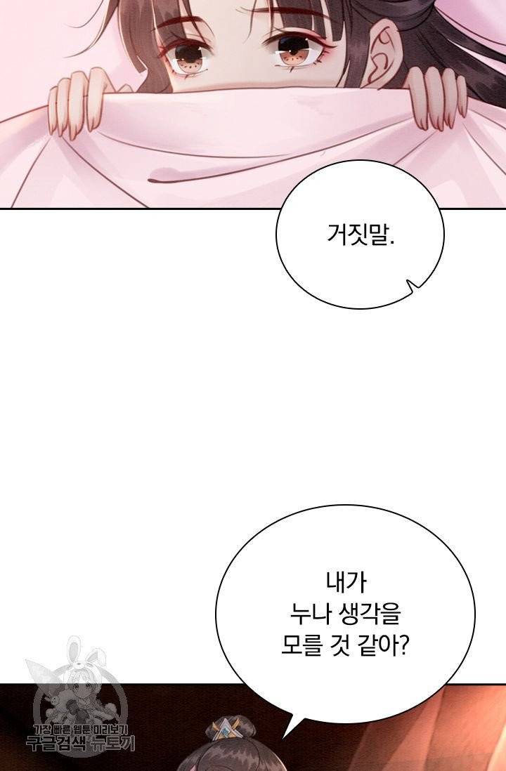 폭군이 내 새끼가 되었습니다 163화 33