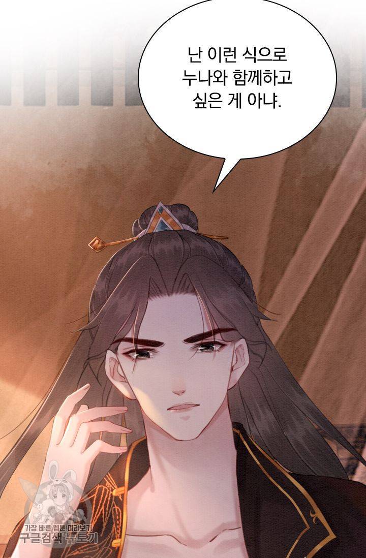 폭군이 내 새끼가 되었습니다 163화 35