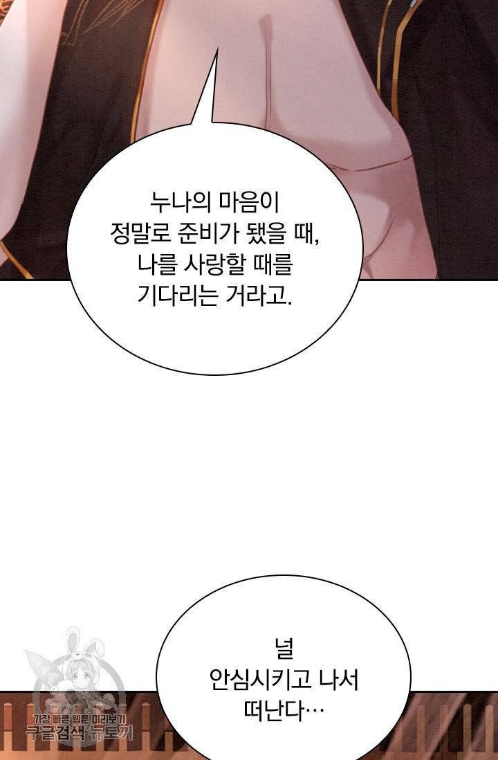 폭군이 내 새끼가 되었습니다 163화 36