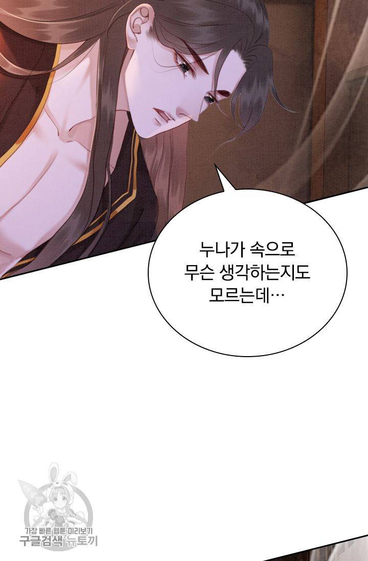폭군이 내 새끼가 되었습니다 163화 46
