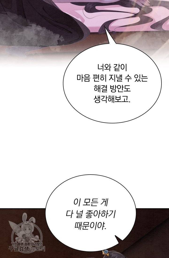 폭군이 내 새끼가 되었습니다 163화 48