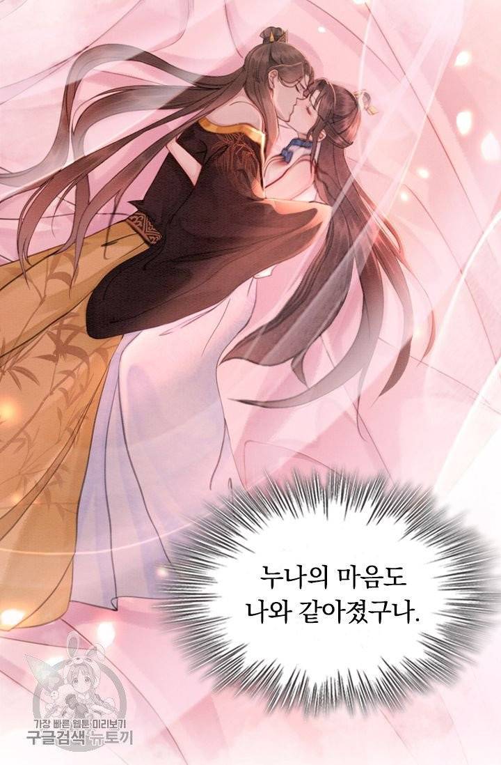 폭군이 내 새끼가 되었습니다 163화 52