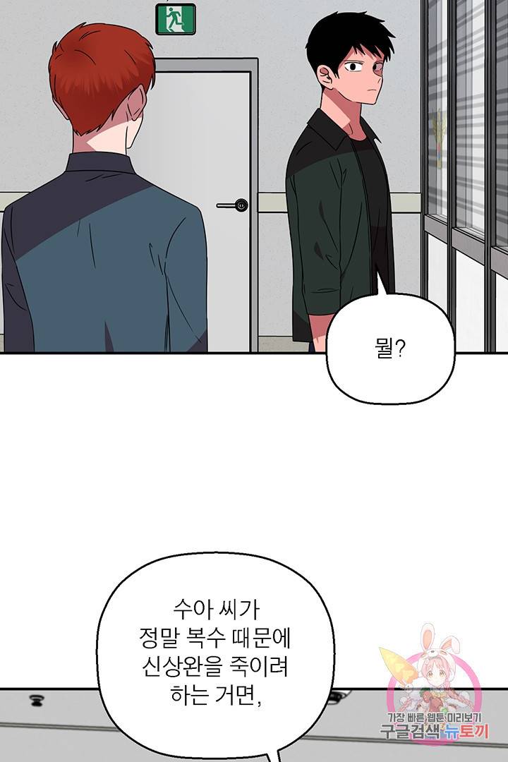 꽃밭에서  42화 3