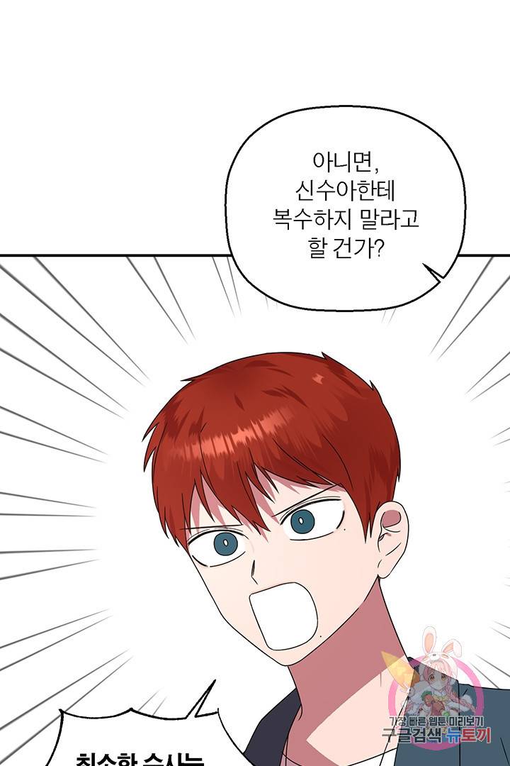 꽃밭에서  42화 6