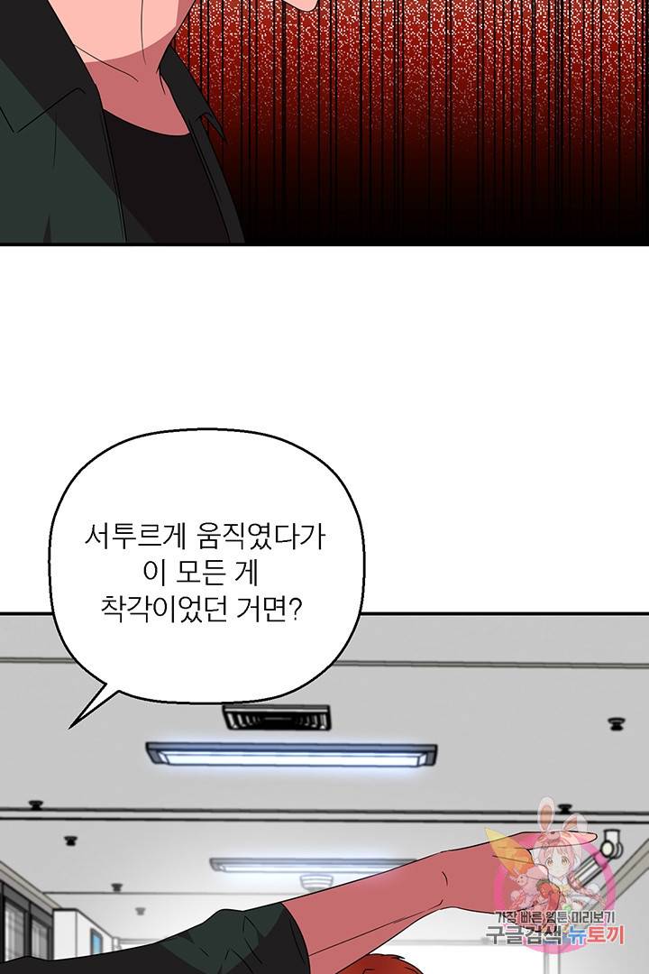 꽃밭에서  42화 8