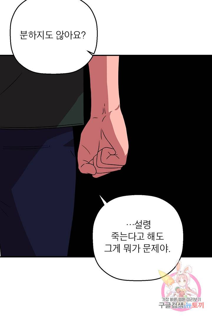 꽃밭에서  42화 12