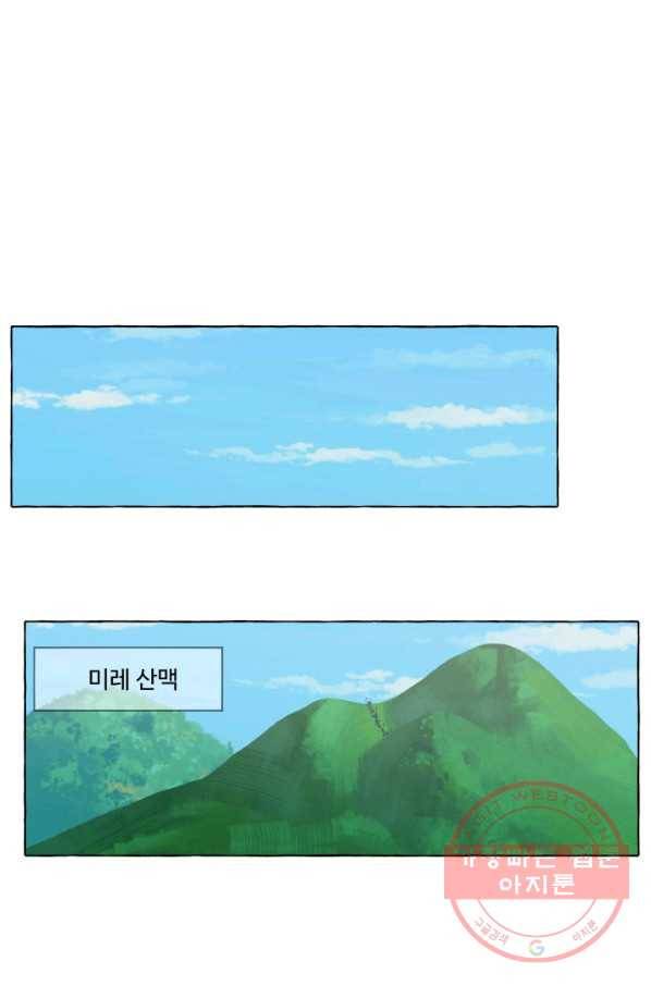 차원이동했더니모두나에게껌뻑죽어 69화  사랑과 사랑(2) 1