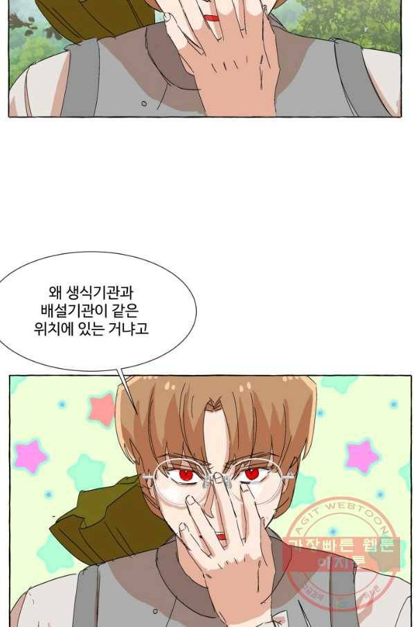 차원이동했더니모두나에게껌뻑죽어 69화  사랑과 사랑(2) 3