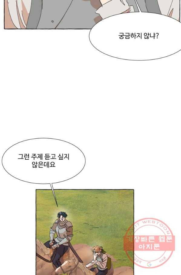 차원이동했더니모두나에게껌뻑죽어 69화  사랑과 사랑(2) 4