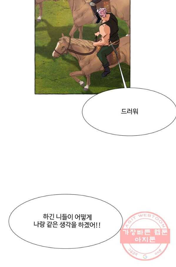 차원이동했더니모두나에게껌뻑죽어 69화  사랑과 사랑(2) 5