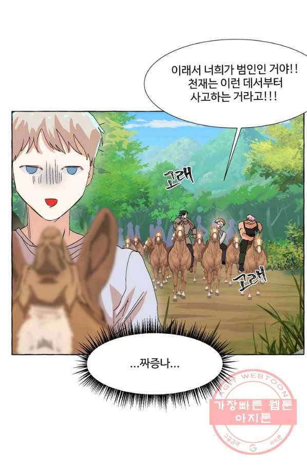 차원이동했더니모두나에게껌뻑죽어 69화  사랑과 사랑(2) 6