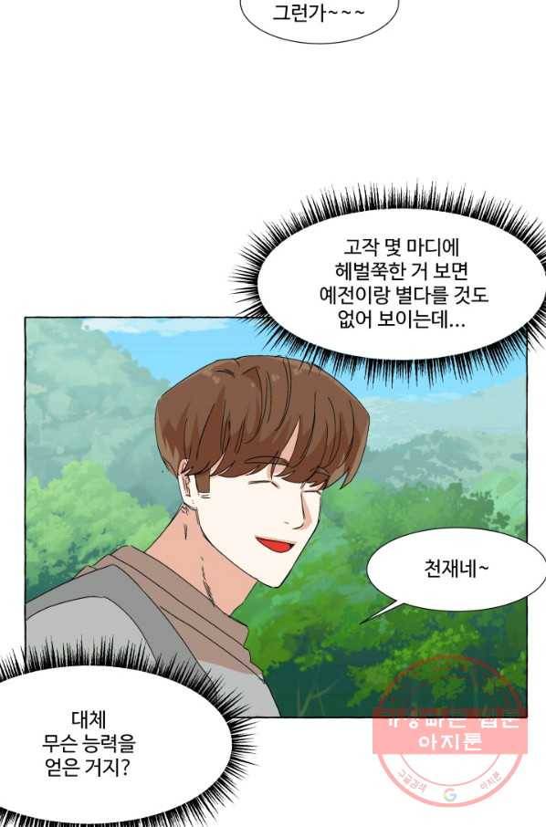 차원이동했더니모두나에게껌뻑죽어 69화  사랑과 사랑(2) 9
