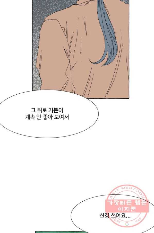 차원이동했더니모두나에게껌뻑죽어 69화  사랑과 사랑(2) 12
