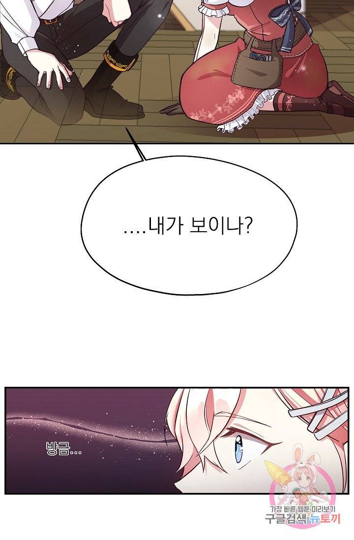 안녕하세요, 정원사입니다 2화 2
