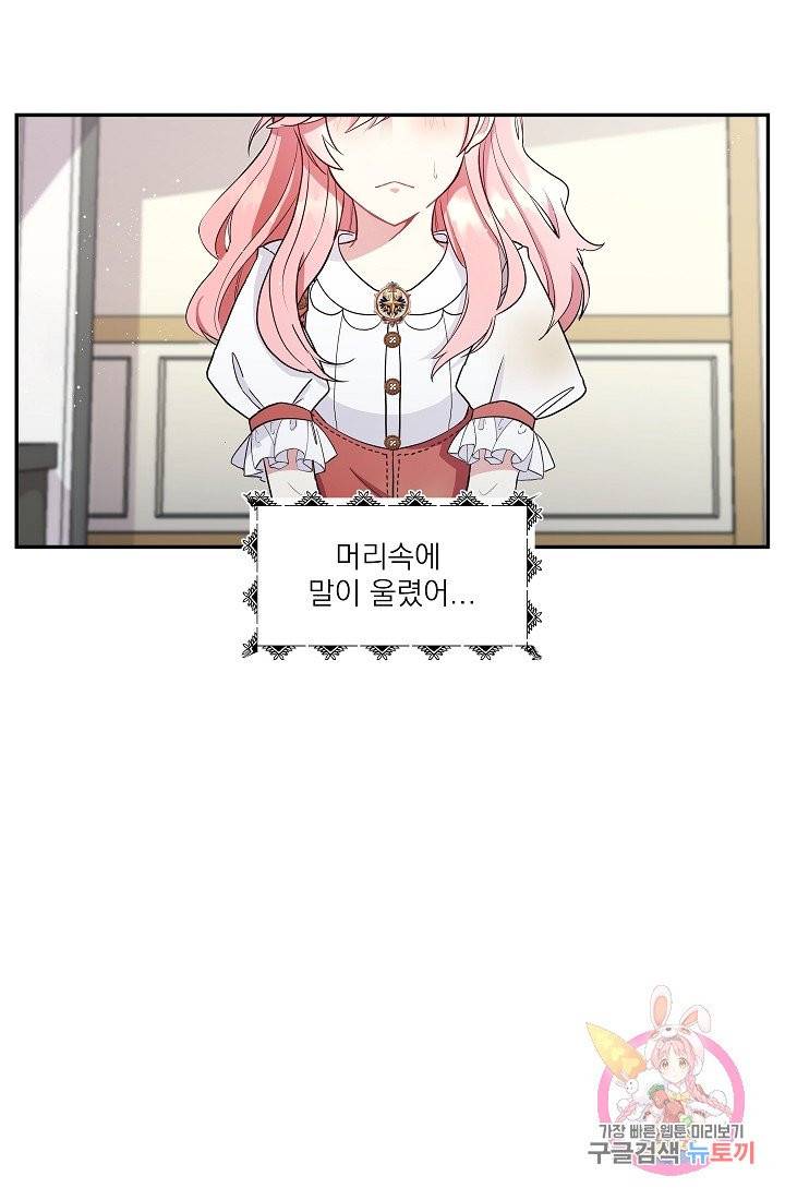 안녕하세요, 정원사입니다 2화 3