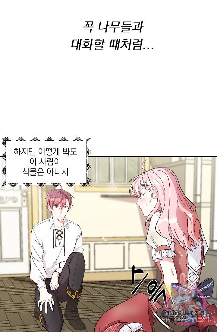 안녕하세요, 정원사입니다 2화 4