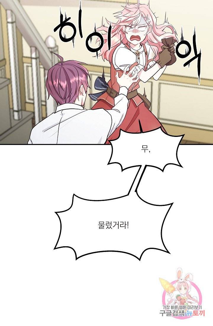 안녕하세요, 정원사입니다 2화 13