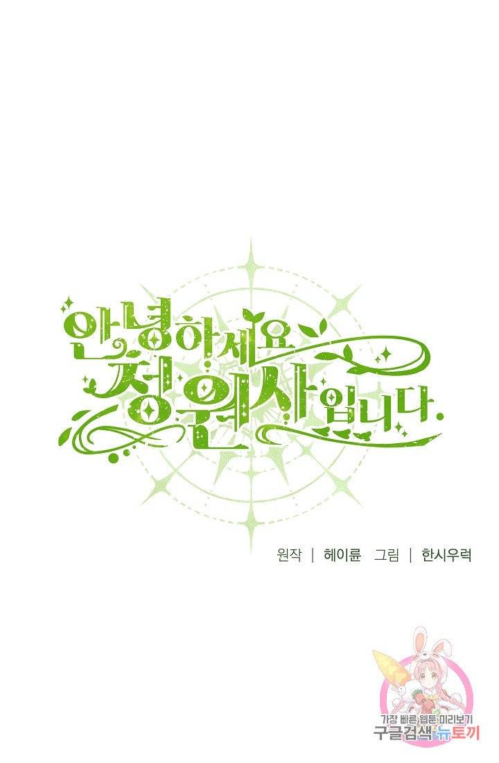 안녕하세요, 정원사입니다 2화 17