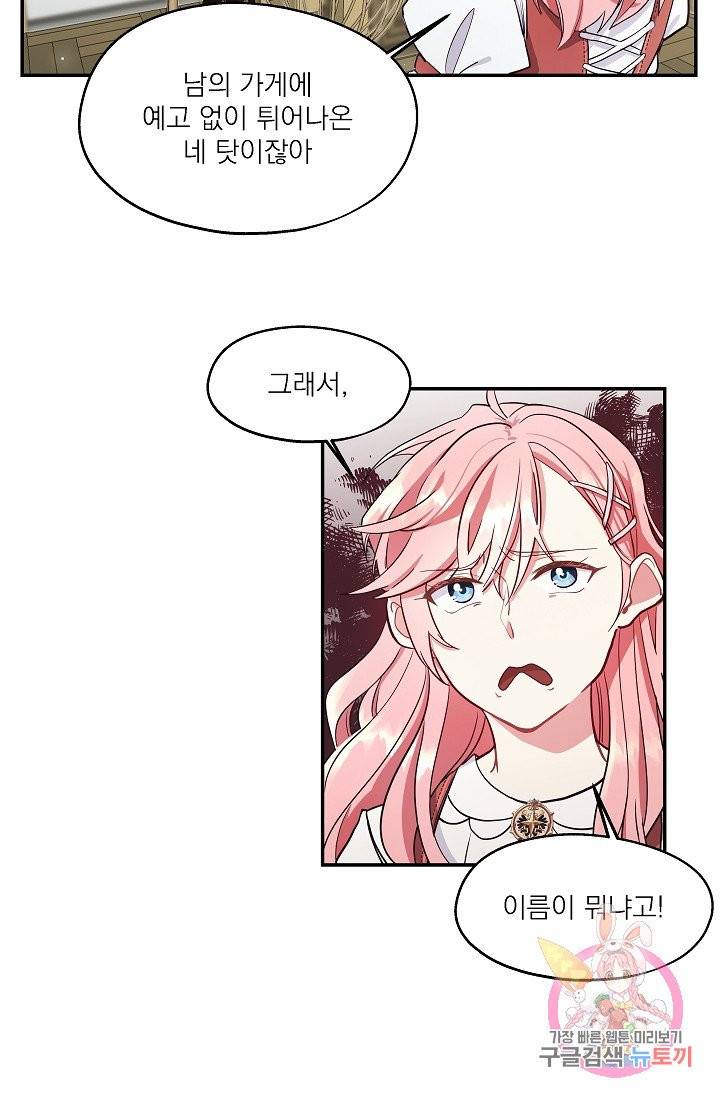 안녕하세요, 정원사입니다 2화 19