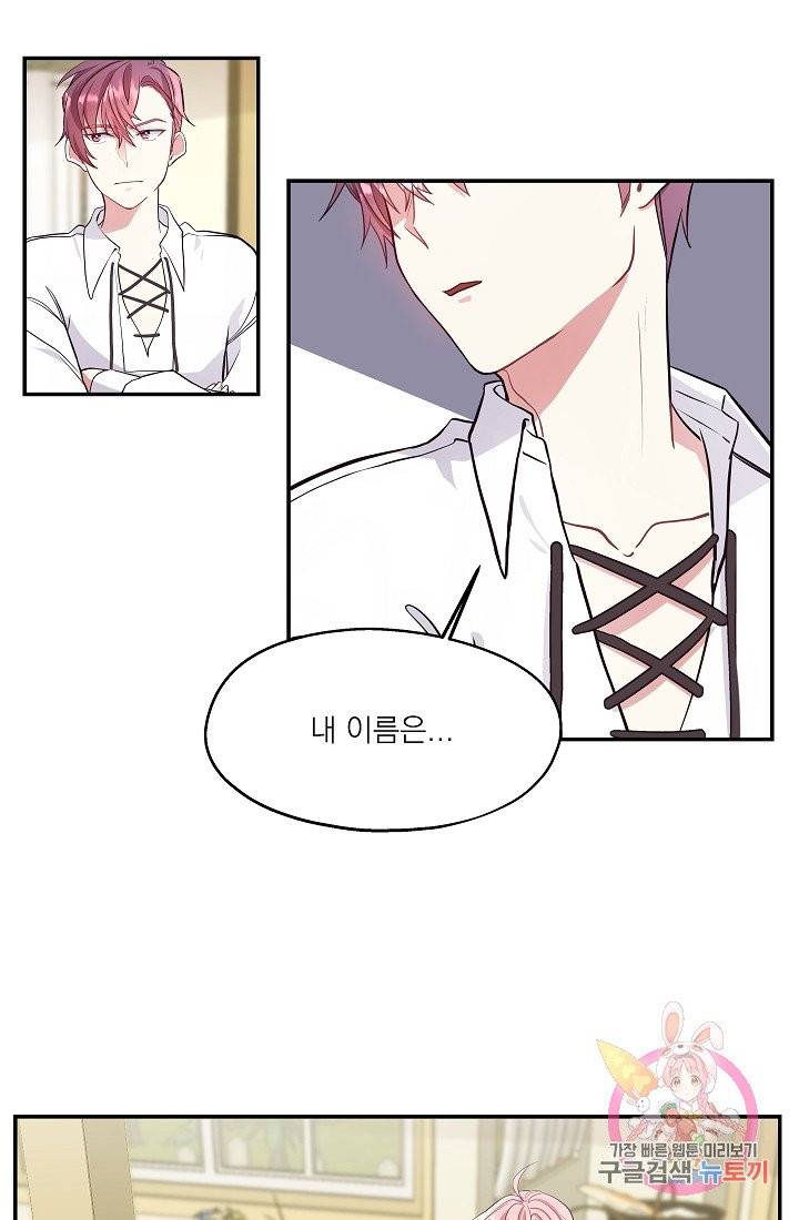 안녕하세요, 정원사입니다 2화 20
