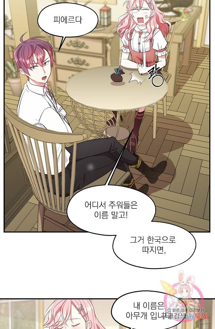 안녕하세요, 정원사입니다 2화 21