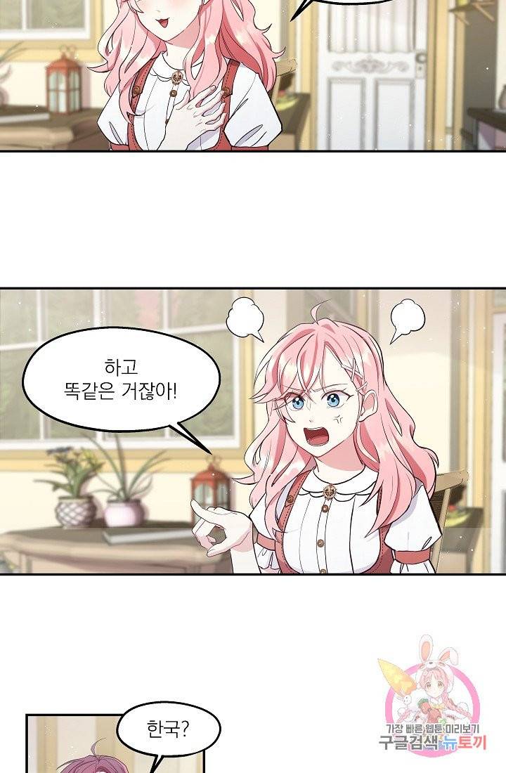 안녕하세요, 정원사입니다 2화 22