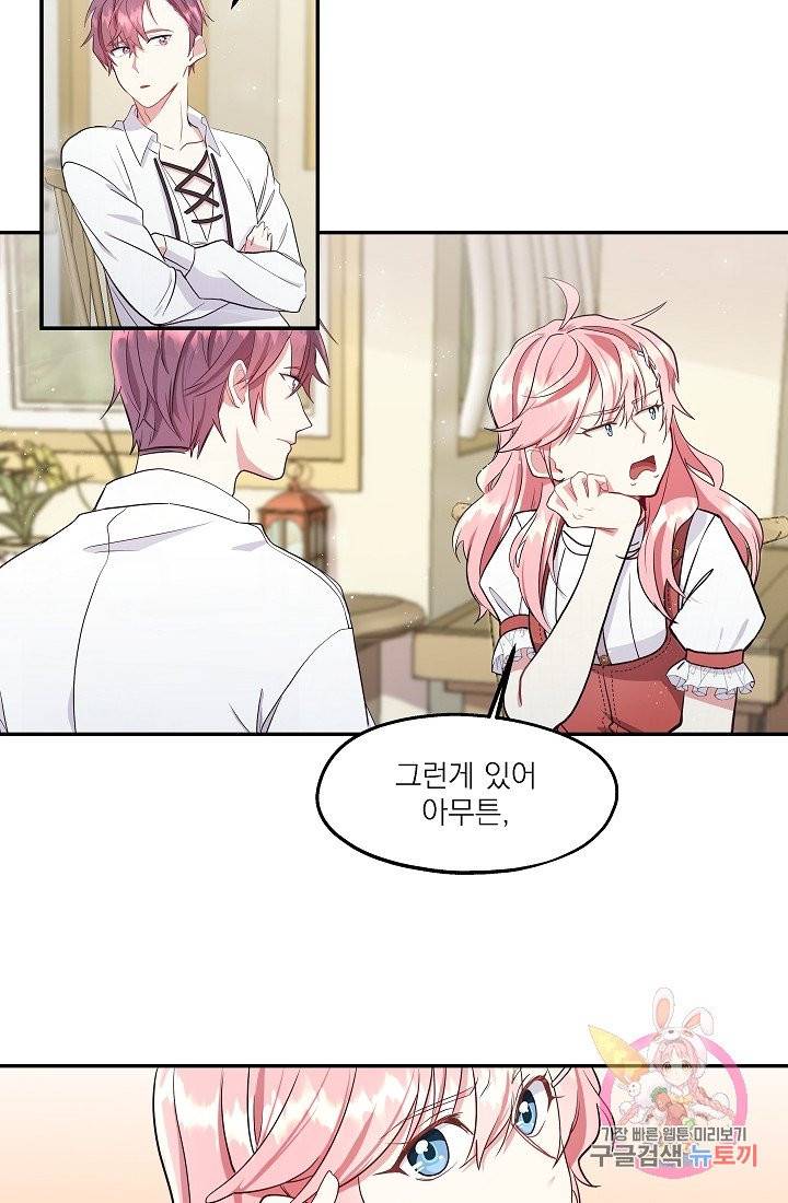 안녕하세요, 정원사입니다 2화 23
