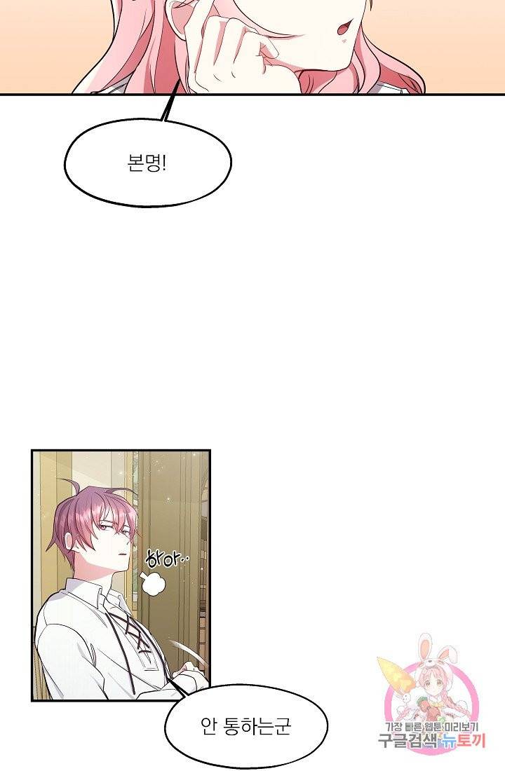 안녕하세요, 정원사입니다 2화 24