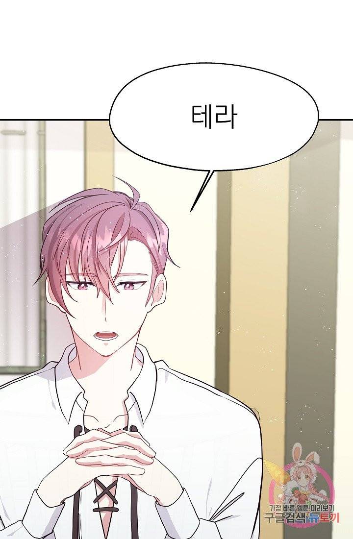 안녕하세요, 정원사입니다 2화 25
