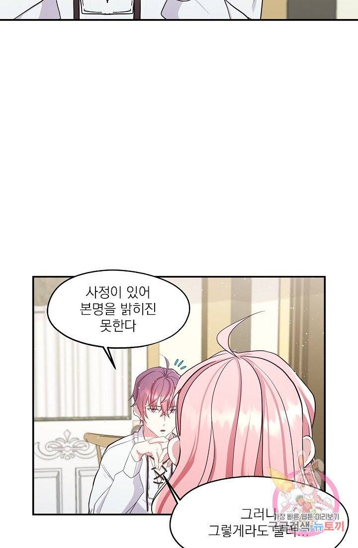 안녕하세요, 정원사입니다 2화 26