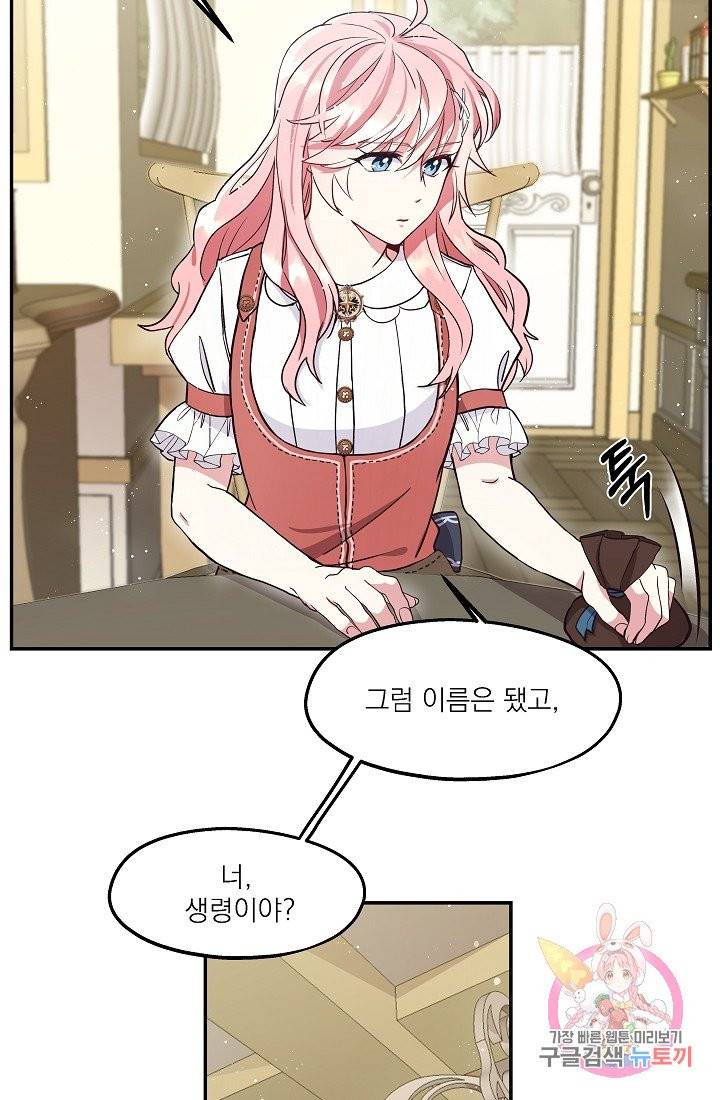 안녕하세요, 정원사입니다 2화 28