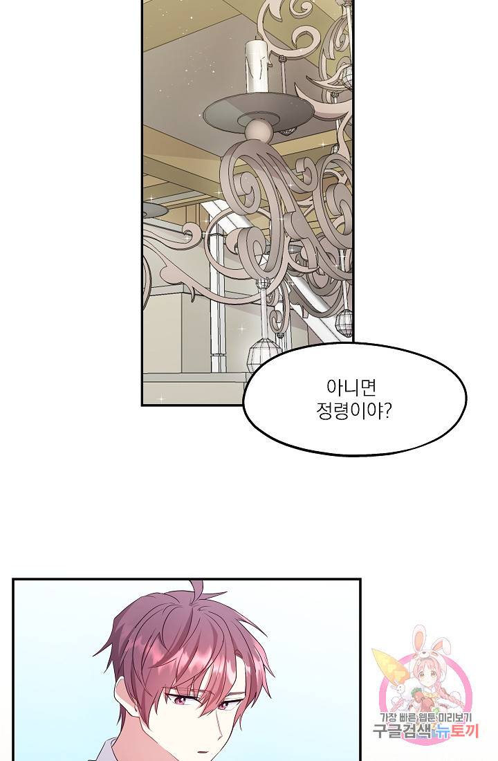 안녕하세요, 정원사입니다 2화 29