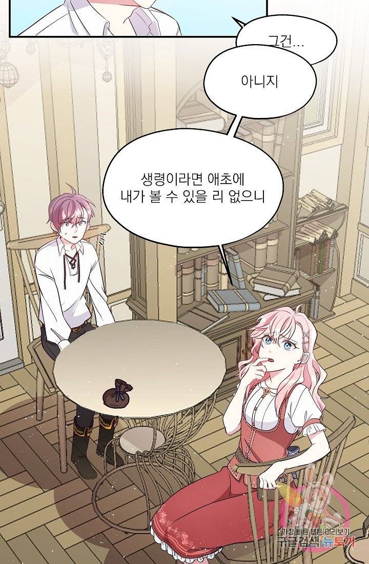 안녕하세요, 정원사입니다 2화 30