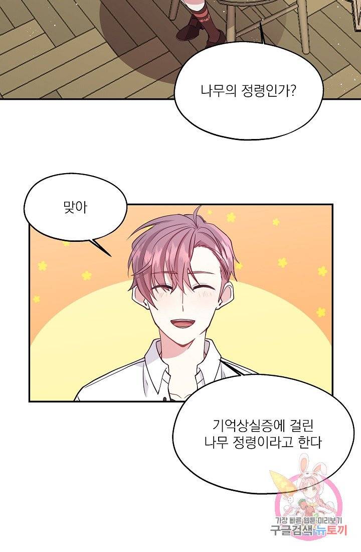 안녕하세요, 정원사입니다 2화 31