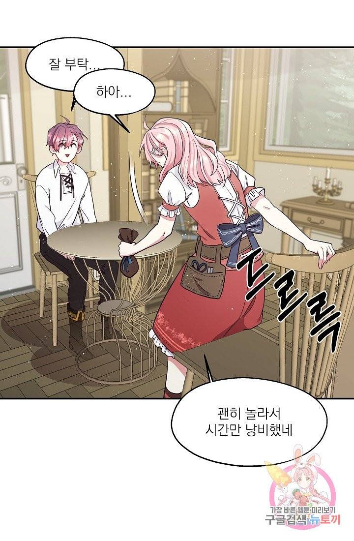 안녕하세요, 정원사입니다 2화 32