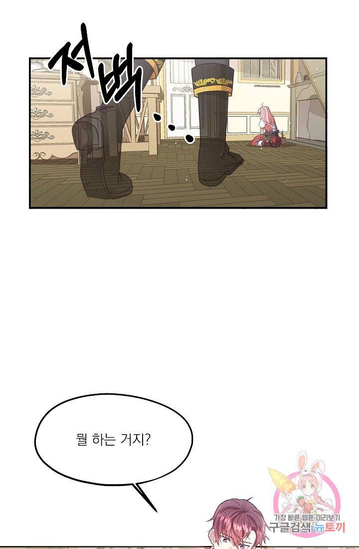 안녕하세요, 정원사입니다 2화 35