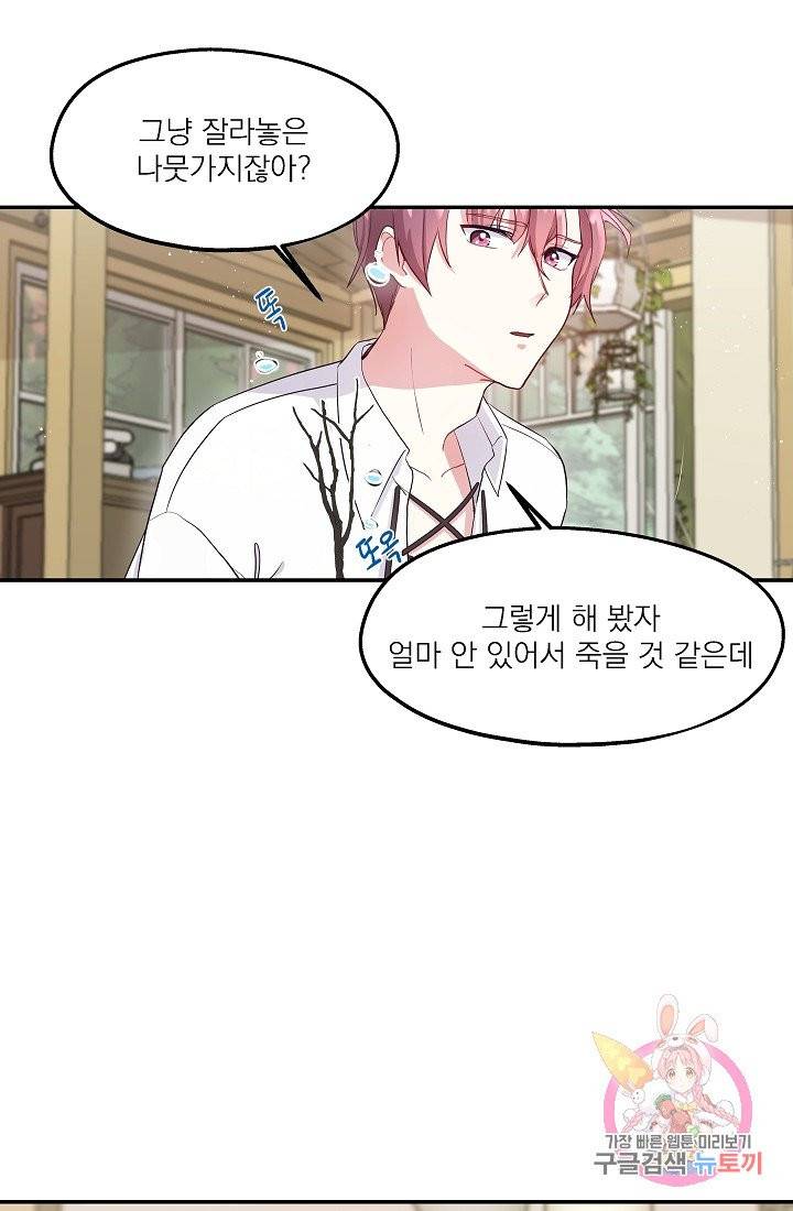 안녕하세요, 정원사입니다 2화 37
