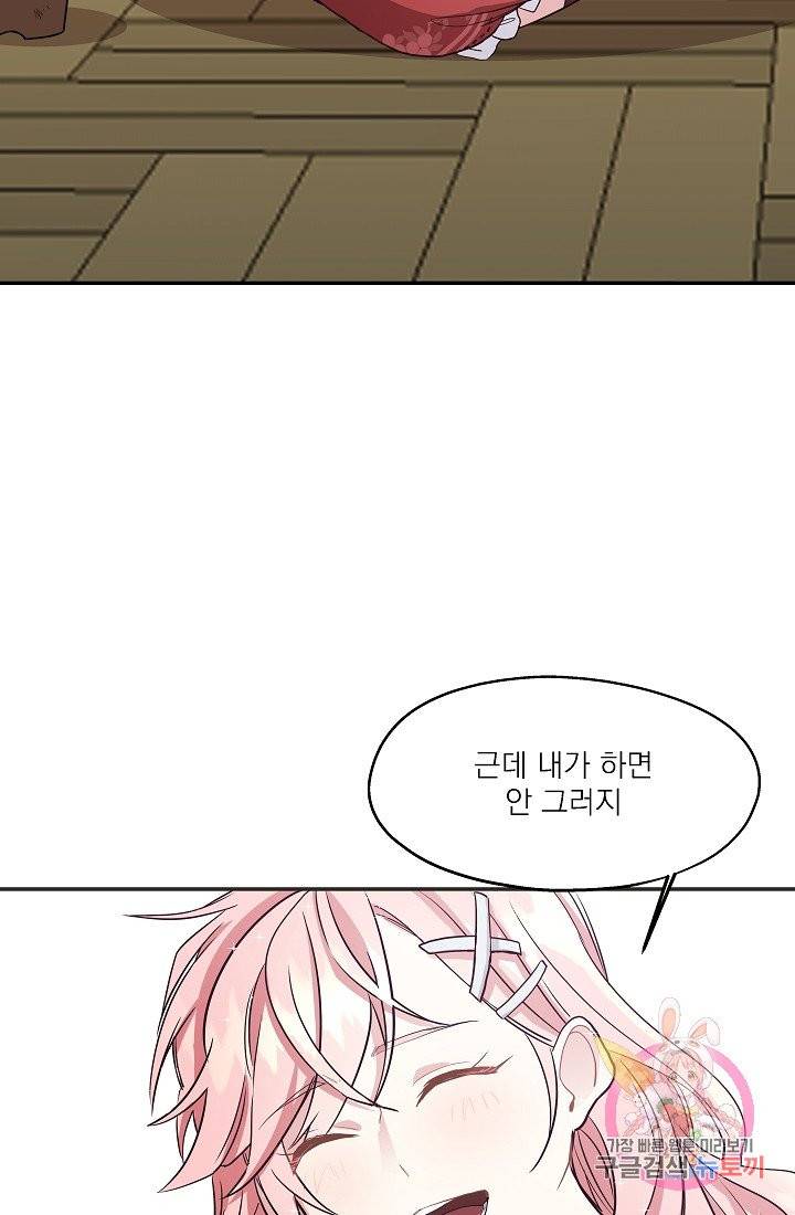 안녕하세요, 정원사입니다 2화 39