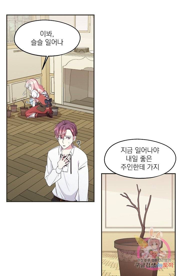 안녕하세요, 정원사입니다 2화 41
