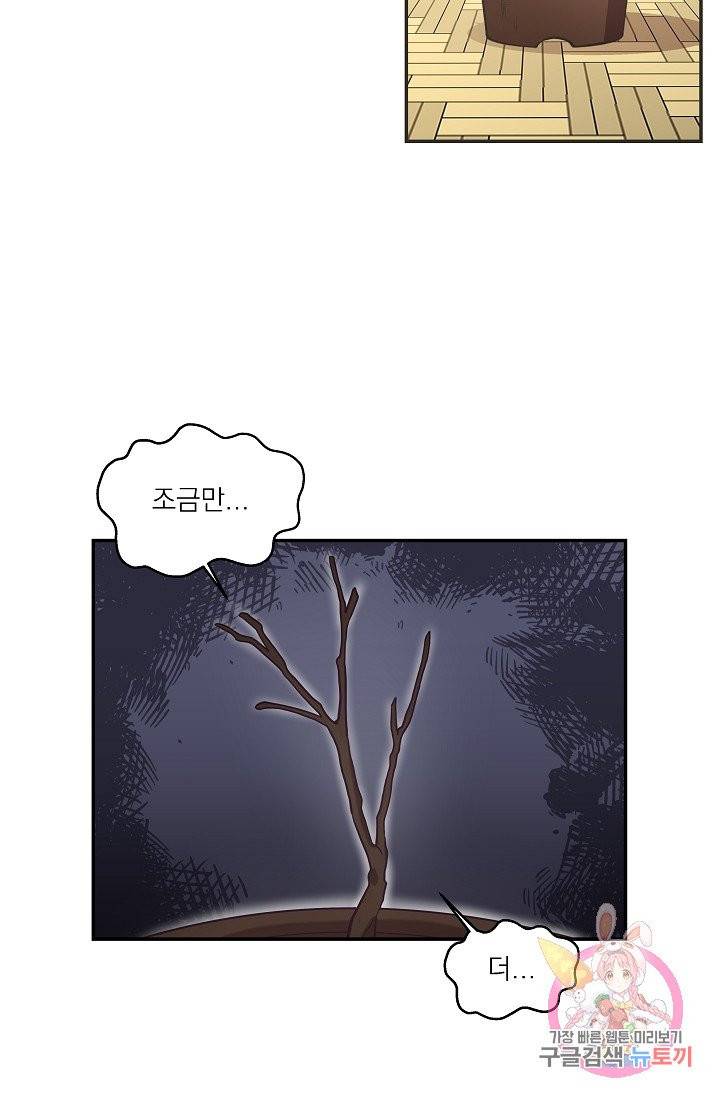 안녕하세요, 정원사입니다 2화 42