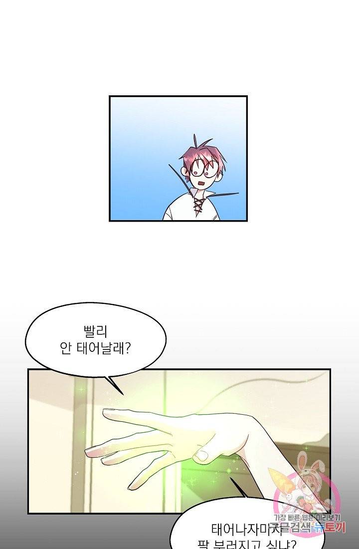 안녕하세요, 정원사입니다 2화 43