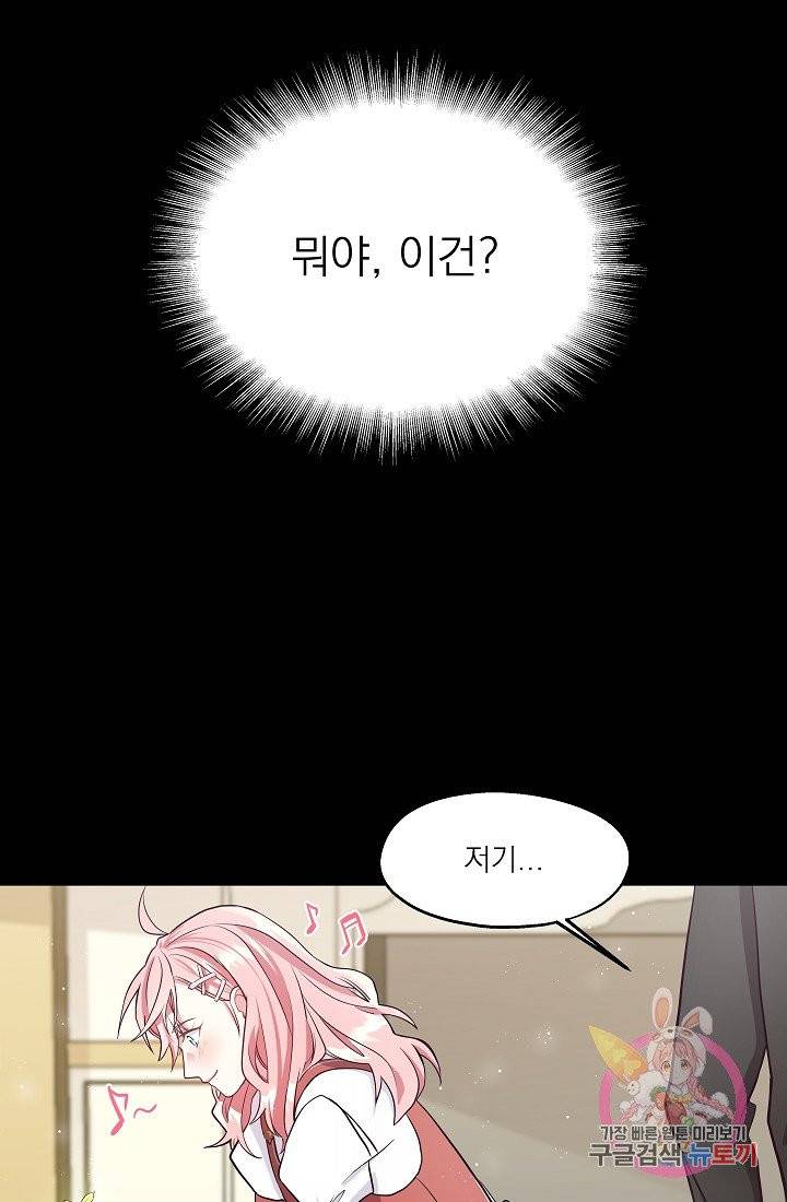 안녕하세요, 정원사입니다 2화 47