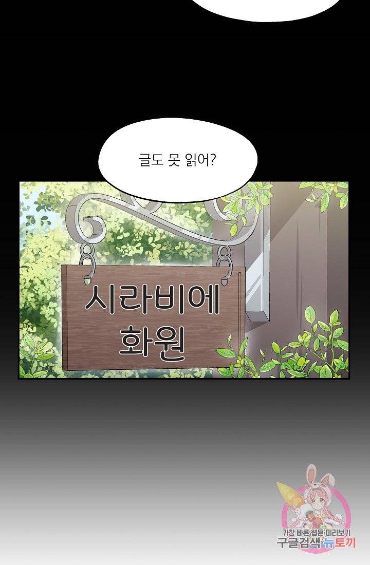 안녕하세요, 정원사입니다 2화 49
