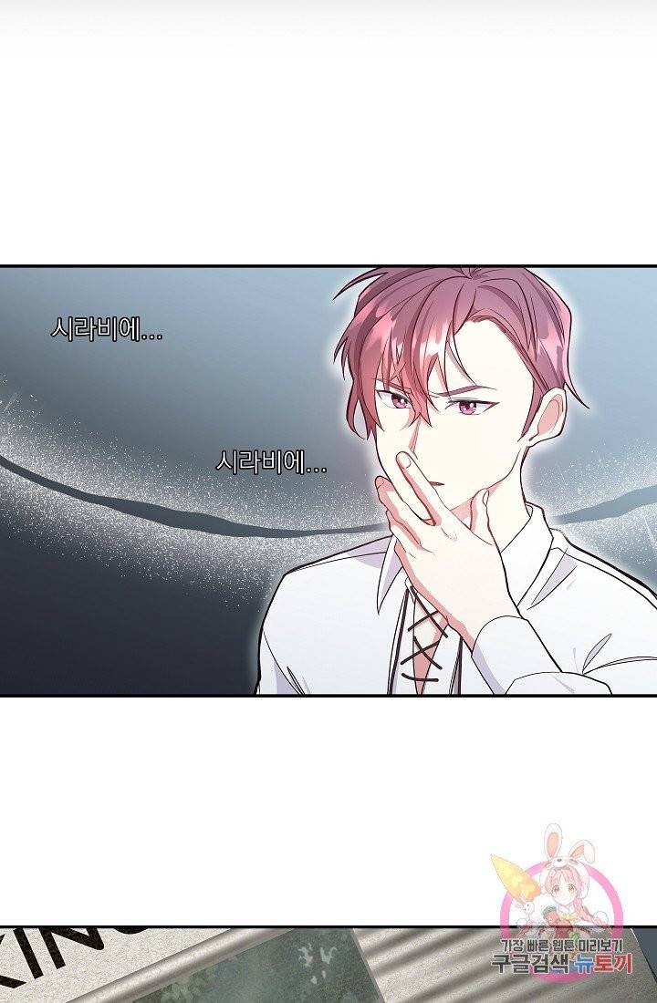 안녕하세요, 정원사입니다 2화 50