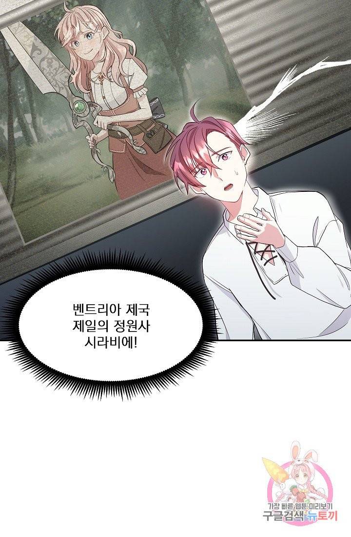 안녕하세요, 정원사입니다 2화 51
