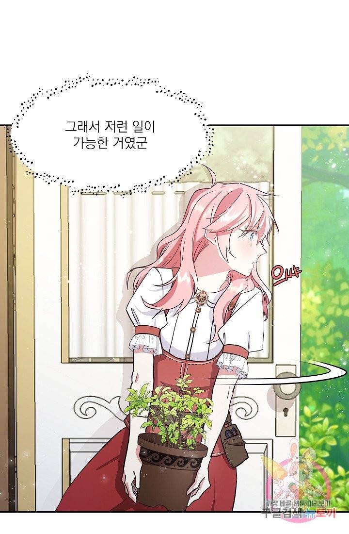 안녕하세요, 정원사입니다 2화 52