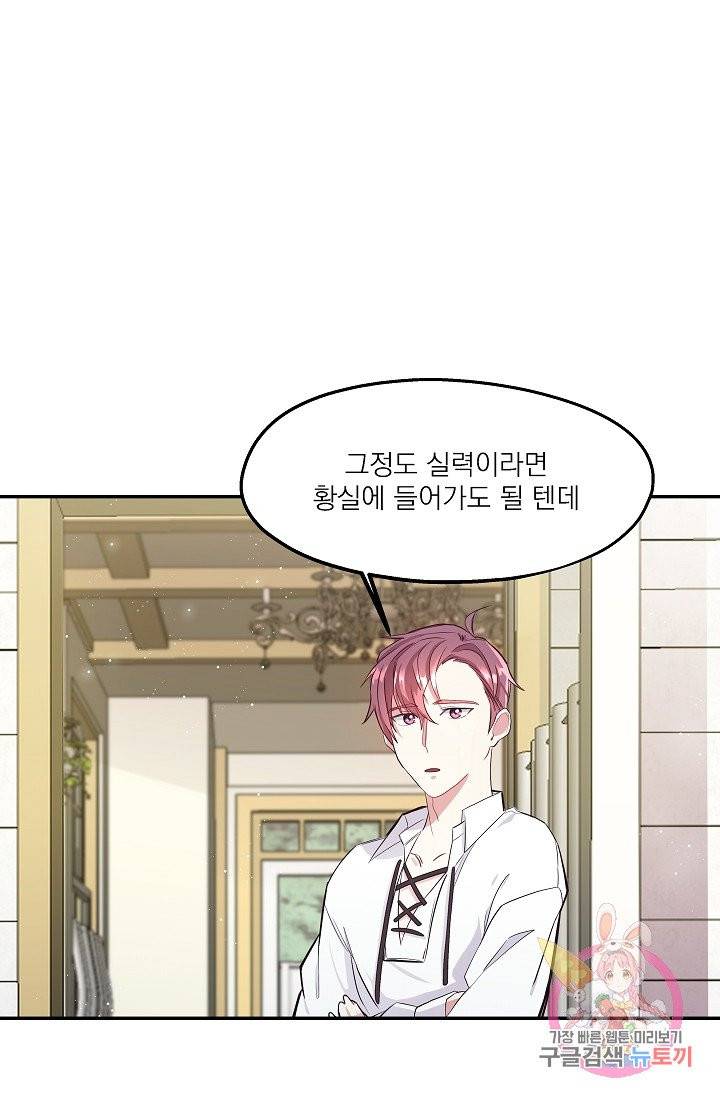 안녕하세요, 정원사입니다 2화 53
