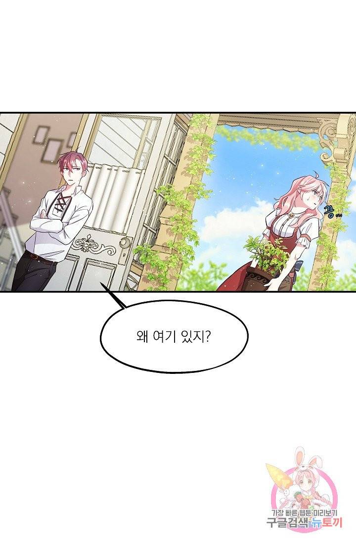 안녕하세요, 정원사입니다 2화 54